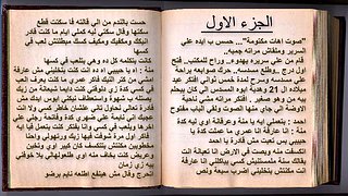 Arabic impotence sex story part 1